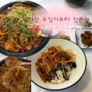 이하선삼동오징어 | 대전 둔산동 현지인 맛집 🦑 이하선 삼동오징어 | 돌판 오징어볶음 추천 솔직후기