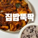 집밥뚝딱 | 전주효자동밀키트 집밥뚝딱 청국장, 오징어볶음 후기