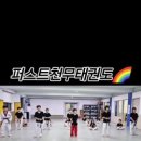 퍼스트 천무 태권도장 이미지
