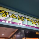 또래오래홍천대명점 | 홍천 비발디파크 비바몰(식당, 시설, 마트) :: 진정한 리조트 호캉스란 바로 이것