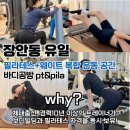 홈타운약국 | 장안동 유일 운동과 힐링을 모두 누리는 프리미엄 PT샵 바디공방!
