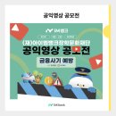 금융 사기 예방 | 아이엠뱅크장학문화재단과 함께 하는 금융사기 예방 공익영상 공모전