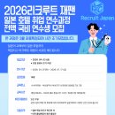 리크루트재팬