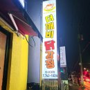 제주한라대맛집 더깨비닭강정 숨은 맛집 오히려 좋아