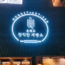 금곡동 소로4 | 수원 호매실 카페 [윤쉐프정직한제빵소] 내돈내산 재방문 대형카페