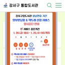 우장산숲속도서관 이미지