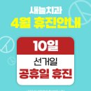 새늘치과의원 이미지