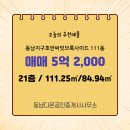 청주동남지구공인중개사사무소 | ▶동남다온공인중개사사무소◀ 방서동 아파트 매매 동남지구호반써밋브룩사이드 5억 2,000