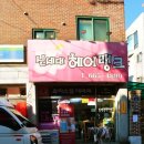 신세대헤어뱅크