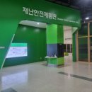 [전남영광/아이와가볼만한곳] 전라남도 교육청 안전체험학습장 토요체험