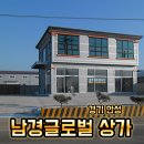 남경글로벌