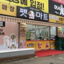 펫용품가게