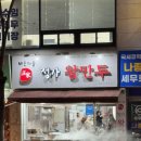 정가왕만두 이미지