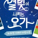 힐링요가(야간) 이미지