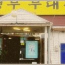 오케이부대찌개