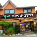대부맛집청미 이미지