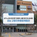 [경기도민기자단] 내가 노인이 된다면? 미래의 나를 미리 만나보세요 성남 고령친화종합체험관