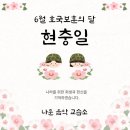 사랑샘피아노교습소 | 파주 운정 가람마을 피아노 /유· 초등 피아노 수업 / 나라 사랑을 배우는 현충일 음악 특강 수업...