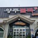 양주불백