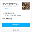 원할머니보쌈오목교역점