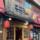 소와돼지방 | 방이 술집 연어 맛있는 이자카야 코코로 내돈내산 후기