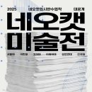 네오캣창의관미술학원