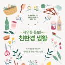 친환경생활