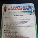 녹수초교 | 울산 염포산 마라톤 대회 (4회) 번호표가 도착!! 설렘