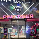 에스엘프라자(핑크타이거) 이미지