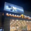 곤드레밥집 이미지