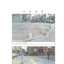 교동광장로 Daum카페