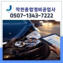 한타중부자동차정비공업사 | 자동차수리비용 파손 부위별 정리와 보험수리 전 꼭 확인할 체크포인트