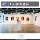 G.C.M 스포츠 | 소니 미러리스 카메라 A7C2 촬영, 노들섬사진전 소니 이미지 갤러리 후기