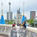 비글이들과 함께한 롯데월드 나들이 🏰 (5월 6일 가족 나들이 기록)