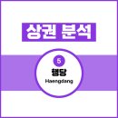 무학프라자 | 행당역 상권 | 유동인구 많은 출구 | 사람 많은 곳