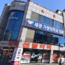 세광가정의학과의원 네이버블로그