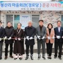 봉산리경로당 이미지