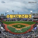 세븐일레븐 대구입석점 | 삼성 vs KT :: 수원KT위즈파크 원정석 3루 스카이존 시야, 주차 등