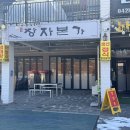 본가한식 | 공주 동학사 한식 맛집, 장자본가 솔직 후기