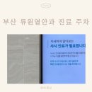 류원열안과의원 네이버블로그
