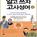 21. 故事成語고사성어 365 /호학근호지(好學近乎知), 역행근호인(力行近乎仁), 지치근호용(知恥近乎勇). 이미지