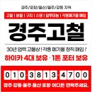 (주)안강건설 | 2025년 9월 고철·비철 시세 – 경주·울산·포항 폐기물 수거 전문 경주고철