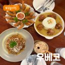 순둥이한끼 | 보홀 감성 레스토랑 &#39;우베코&#39; 분위기, 메뉴, 예약 팁까지! 솔직 후기