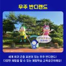 무주반딧불청소년야영장 이미지