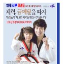 연세 서부 태권도장 이미지