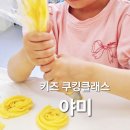야미요미쿠킹클래스 | 주말 아이랑 가볼만한 곳, 고양 쿠킹클래스 야미에서 키즈 베이킹 성공!