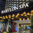 Babylon. | 다낭, BABYLON SPA 1호점, 마사지 솔직후기 , MOC SEAFOOD, 야외자리, 목식당, 분위기 깡패 !