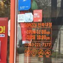 고피자전북대점 이미지