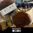 서원동 보도육교 앞 | [용인 카페] 롱드메이 l 두바이쫀득쿠키, 두바이 디저트 리얼 상세후기