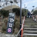 UR(의정부시)-[동일로]-상-92 | 장암역맛집 명가오리숯불구이 수락산 근처 오리구이 전문점